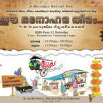 കാനഡയിലെ ‘ഈ മനോഹര തീരം’ സംഗീതവിരുന്നിന്റെ ഒരുക്കങ്ങള്‍ പൂര്‍ത്തിയാവുന്നു