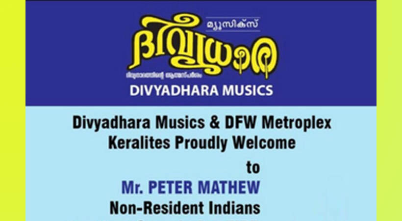 ദിവ്യാധാര മ്യൂസിക്സ് നൈറ്റും അവാര്ഡ് ദാനവും ജൂണ് 22-ന് ഇര്വിങ്ങില്