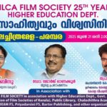 വിശ്വസാഹിത്യവും വിശ്വസിനിമയും ഫിൽക്കയുടെ ചലച്ചിത്രമേള