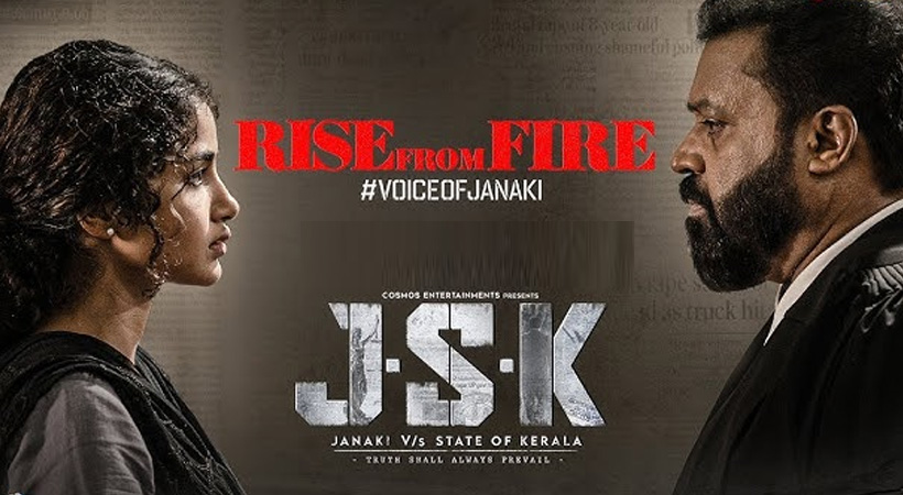 ‘ജാനകി’ വിവാദം തുടരുന്നു: പേര് മാറ്റാതെ സെൻസർ സർട്ടിഫിക്കറ്റ് നൽകില്ലെന്ന് സെൻസർ ബോർഡ് ഹൈക്കോടതിയിൽ