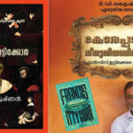 ‘കോരപ്പാപ്പന് സ്തുതിയായിരിക്കട്ടെ’; ഫ്രാൻസിസ് ഇട്ടിക്കോരയുടെ രണ്ടാം ഭാഗവുമായി ടി.ഡി.രാമകൃഷ്ണൻ
