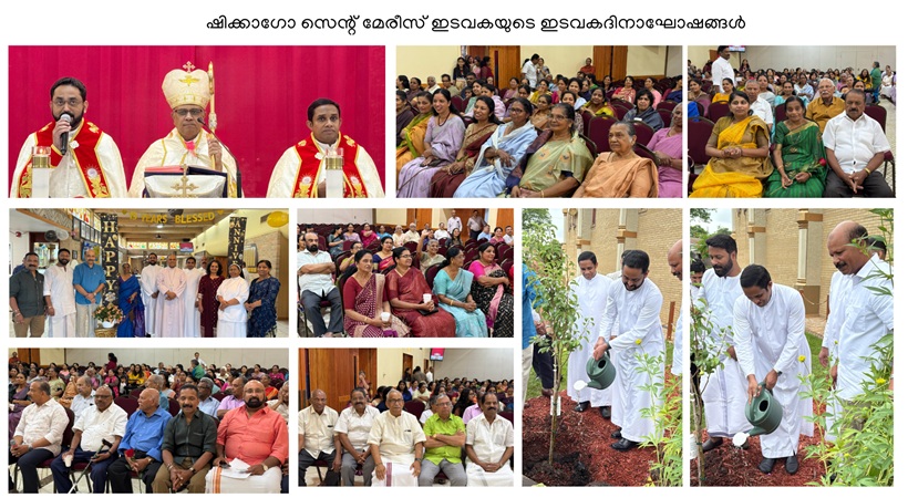 ചിക്കാഗോ സെന്റ് മേരീസ് ക്നാനായ കത്തോലിക്കാ ഇടവകയുടെ ഇടവകദിനം അവിസ്മരണീയമായി