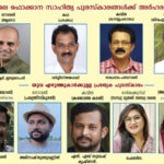 ഫൊക്കാന സാഹിത്യപുരസ്‌കാരം പ്രഖ്യാപിച്ചു