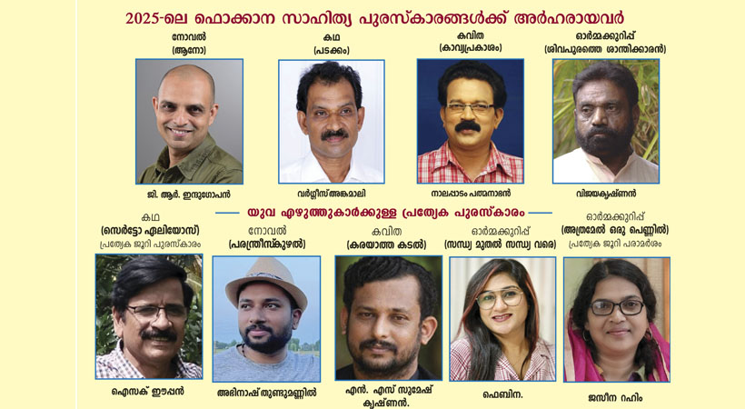 ഫൊക്കാന സാഹിത്യപുരസ്‌കാരം പ്രഖ്യാപിച്ചു