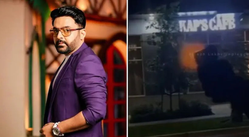 ബോളിവുഡ് താരം കപില്‍ ശര്‍മ്മയുടെ കാനഡയിലെ കഫേയില്‍ ഖാലിസ്ഥാന്‍വാദികളുടെ വെടിവെയ്പ്