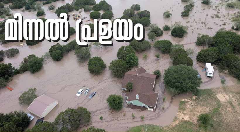 ടെക്സസ് വെള്ളപ്പൊക്കം: 21 കുട്ടികളടക്കം 70 മരണം, കൗൺസിലർ ഉൾപ്പെടെയുള്ളവർക്കായി തിരച്ചിൽ തുടരുന്നു