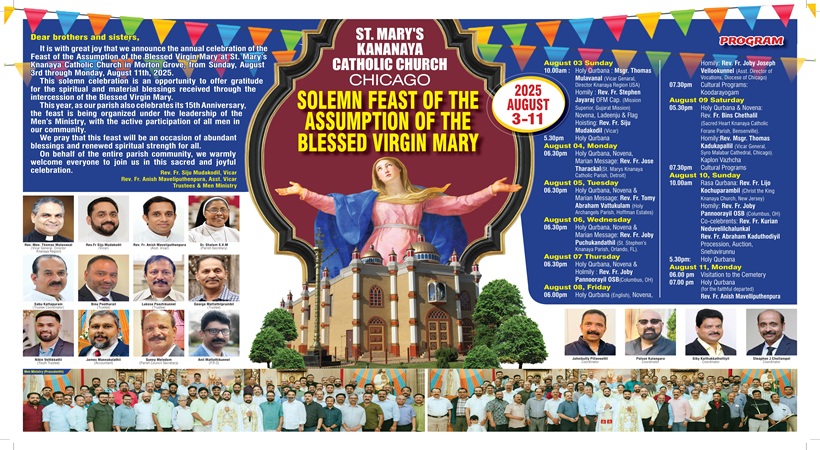 ചിക്കാഗോ സെന്റ് മേരീസ് ക്നാനായ കത്തോലിക്കാ ഇടവകയിലെ ദർശന തിരുനാൾ ഓഗസ്റ്റ് മൂന്നു മുതൽ പതിനൊന്നു വരെ