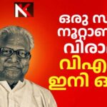 വിപ്ലവ സൂര്യന്‍ ഓര്‍മയായി; വി.എസിന്റെ അന്ത്യം ഇന്ന് 3.20ന്