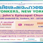 യോങ്കേഴ്‌സ് ,റോക്‌ലാൻഡ് ബൈബിൾ കൺവെൻഷൻ ആഗസ്റ്റ് മാസം 1 ,2 ,3 തീയതികളിൽ