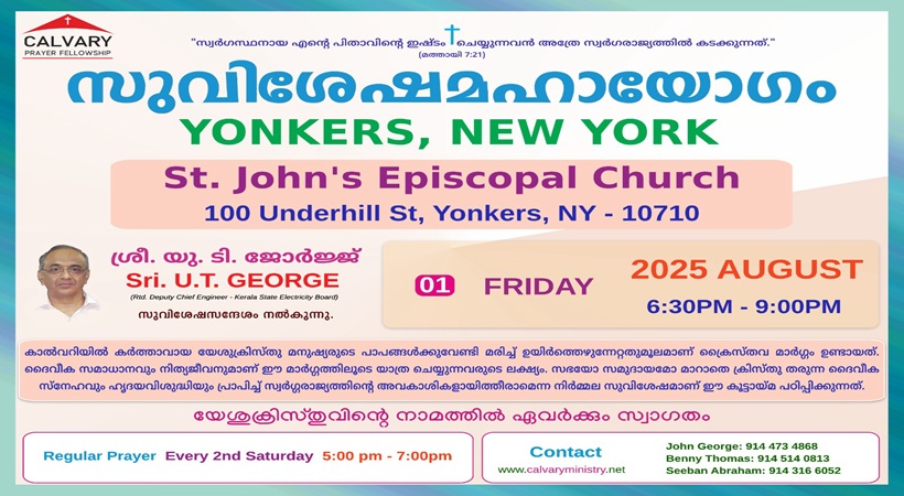 യോങ്കേഴ്‌സ് ,റോക്‌ലാൻഡ് ബൈബിൾ കൺവെൻഷൻ ആഗസ്റ്റ് മാസം 1 ,2 ,3 തീയതികളിൽ