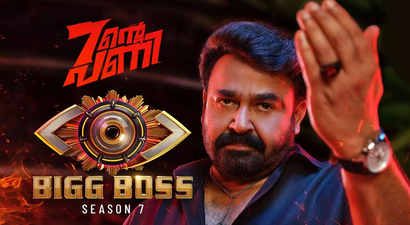 ബിഗ് ബോസ് മലയാളം സീസൺ 7 ന് ഗംഭീര തുടക്കം; ‘ഏഴിന്റെ കലക്കൻ പണി’യുമായി 19 മത്സരാർഥികൾ