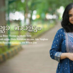 “എല്ലാ നാളും..” ബ്രയാൻ തോമസ് രചിച്ച പുതിയ ഭക്തിഗാനം ജനശ്രദ്ധ നേടുന്നു