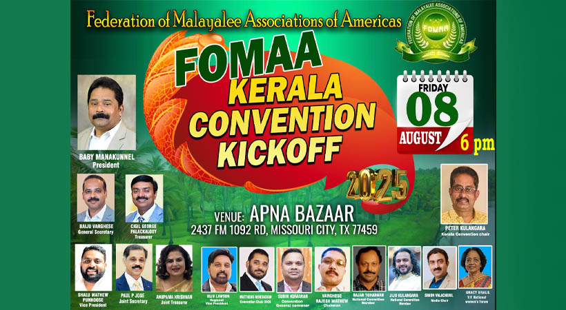 ഫോമാ കേരള കണ്‍വന്‍ഷന്‍ കിക്ക് ഓഫ് വെള്ളിയാഴ്ച വൈകിട്ട് 6 മണിക്ക് ഹൂസ്റ്റണില്‍