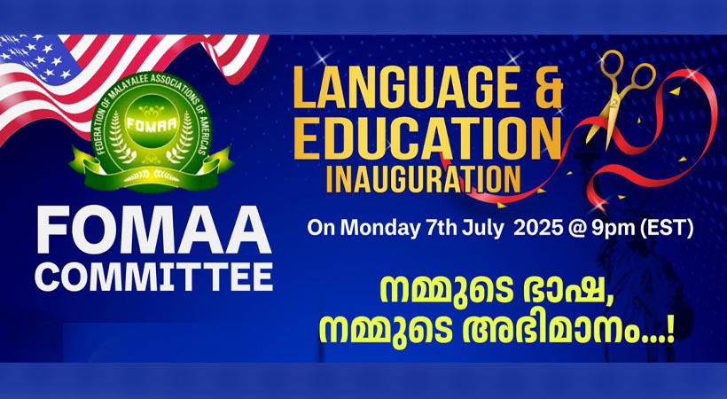 അക്ഷര സ്‌നേഹം പകര്‍ന്ന് ഫോമാ ‘മലയാള ഭാഷ വിദ്യഭ്യാസ’ കമ്മിറ്റി ഉദ്ഘാടനം