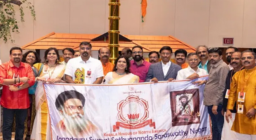 കേരള ഹിന്ദുസ് ഓഫ് നോർത്ത് അമേരിക്ക (KHNA) യുടെ രജതജൂബിലി ആഘോഷങ്ങളും ലോക ഹൈന്ദവ സമ്മേളനവും വൻ വിജയം