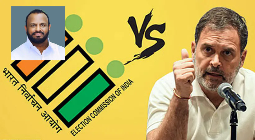 രാഹുൽ ഗാന്ധിയുടെ ആരോപണങ്ങൾ : തിരഞ്ഞെടുപ്പ് കമ്മീഷൻ വിശ്വാസ്യതയുടെ ചോദ്യചിഹ്നം