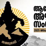 ആഗോള അയ്യപ്പ സംഗമം പ്രതിനിധികളുടെ എണ്ണം ചുരുക്കി, രജിസ്റ്റർ ചെയ്ത എല്ലാവർക്കും പങ്കെടുക്കാനാകില്ല