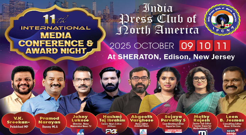 ഇന്ത്യാ പ്രസ് ക്ലബ് ഓഫ് നോര്ത്ത് അമേരിക്ക 11-ാം അന്തര്ദേശീയ മീഡിയാ കോണ്ഫറന്സ്; എന്റെ കാഴ്ചപ്പാട്