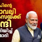 ‘രണ്ടു മഹത്തായ ജനാധിപത്യങ്ങള്‍ ലോകത്തെ പ്രത്യാശയാല്‍ പ്രകാശിപ്പിക്കട്ടെ’: ട്രംപിന്റെ ദീപാവലി ആശംസയ്ക്ക് നന്ദിപറഞ്ഞ് പ്രധാനമന്ത്രി