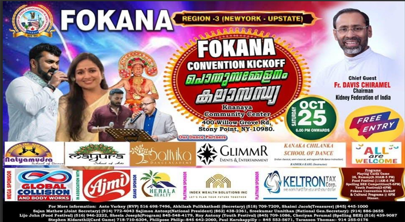 ഫൊക്കാന ന്യൂയോർക്ക് അപ്പ്സ്റ്റേറ്റ് റീജിയണൽ കൺവെൻഷന്റെ ഒരുക്കങ്ങൾ പൂർത്തിയായി