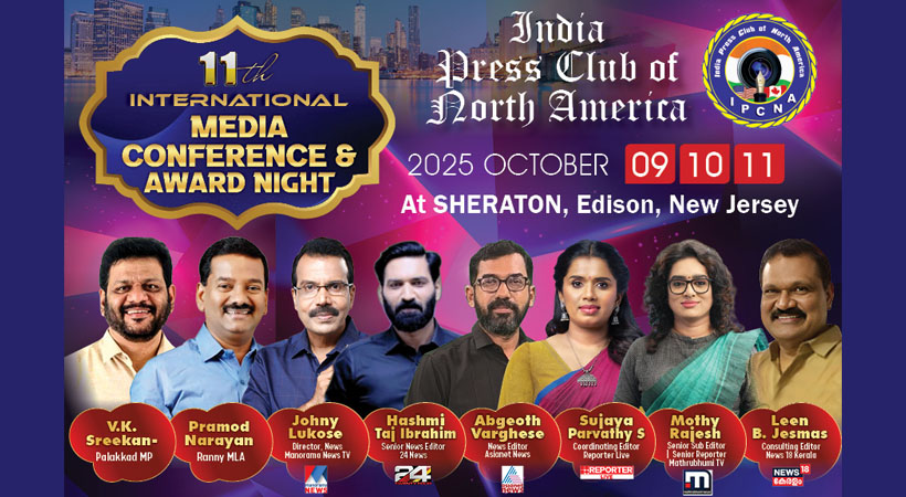 ഇന്ത്യ പ്രസ് ക്ലബ് മാധ്യമ സമ്മേളനം വിളിപ്പാടകലെ; റാന്നി എം.എൽ.എ. അഡ്വ. പ്രമോദ് നാരായൺ   പങ്കെടുക്കും