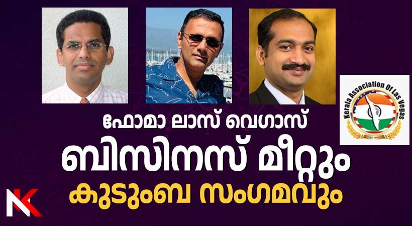 ഫോമാ ലാസ് വെഗാസ് ബിസിനസ് മീറ്റിനെ സ്വാഗതം ചെയ്ത് പ്രസിഡന്റ് തോംസൺ ചെമ്പ്ലാവിൽ