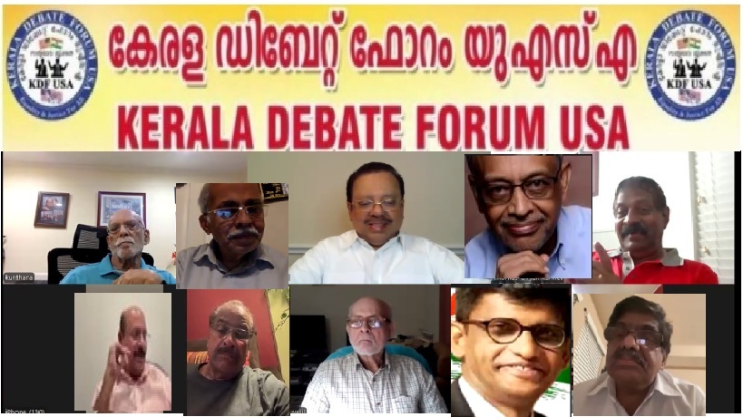 അമേരിക്കയിലും ഇന്ത്യയിലും കേരളത്തിലും   സംഭവിക്കുന്നതെന്ത്? യോജിപ്പും വിയോജിപ്പും ഉത്കണ്ഠയും , ശ്രദ്ധേയമായി കേരള ഡിബേറ്റ് ഫോറം യുഎസ്എ സംവാദം