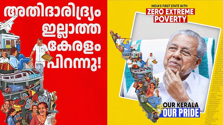 അതിദാരിദ്ര്യമുക്ത കേരളം: പ്രഖ്യാപനച്ചെലവിനായി അതിദരിദ്ര കുടുംബങ്ങൾക്ക് വീടുവെക്കാനുള്ള ഫണ്ടിൽ നിന്ന് പണം വകമാറ്റി