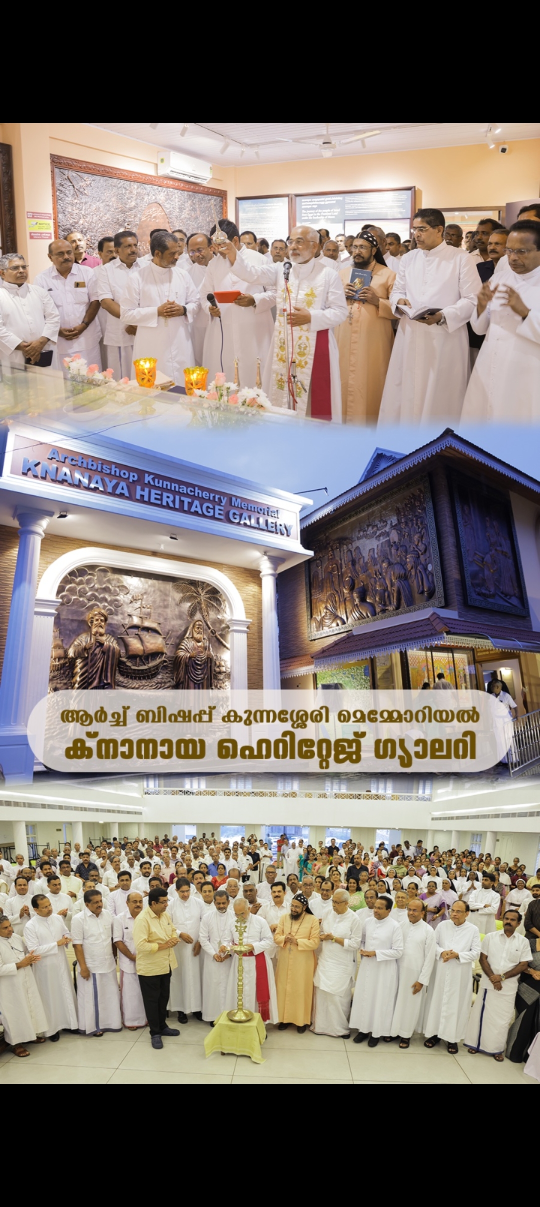 ക്‌നാനായ സമുദായത്തിന്റെ ചരിത്രം അനാവരണം ചെയ്യുന്ന ബിഷപ്പ് കുന്നശ്ശേരി മെമ്മോറിയൽ ക്‌നാനായ ഹെറിറ്റേജ് ഗാലറി നാടിനു സമർപ്പിച്ചു