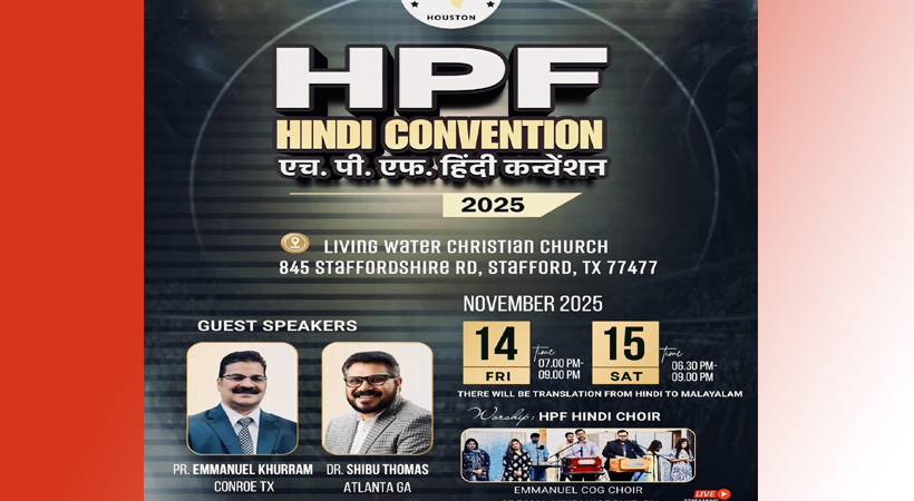 ഹ്യൂസ്റ്റണ്‍ എച്ച്.പി.എഫ്. ഹിന്ദി കണ്‍വെന്‍ഷന്‍ നവംബര്‍ 14 ,15 തീയതികളില്‍ സ്റ്റാഫോര്‍ഡില്‍