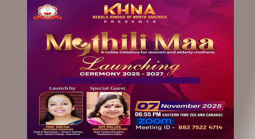 കെ.എച്ച്.എന്‍.എയുടെ ‘മൈഥിലി മാ’ ലളിതാസഹസ്രനാമാര്‍ച്ചന അഞ്ചാം വര്‍ഷത്തിലേക്ക്