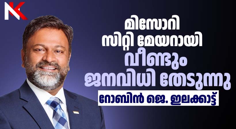 യുഎസിലെ പ്രാദേശിക തിരഞ്ഞെടുപ്പ് നവംബർ 4ന്: റോബിൻ ജെ ഇലക്കാട്ടും സൊഹ്റാൻ മംമ്ദാനിയും അടക്കും നിരവധി ഇന്ത്യക്കാർ മാറ്റുരയ്ക്കുന്നു