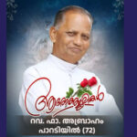 ഫാ. എബ്രാഹം പാറടിയിൽ അന്തരിച്ചു