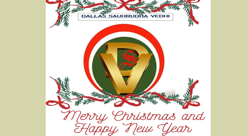 ഡാളസ് സൗഹൃദവേദിയുടെ ക്രിസ്മസ് പുതുവത്സരാഘോഷം ജനുവരി മൂന്നിന്