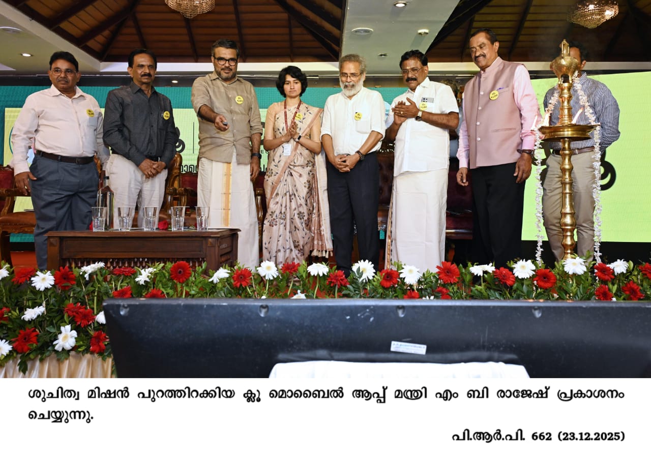 യാത്രയ്ക്കിടയിലെ ആ ‘ശങ്ക’യ്ക്ക് പരിഹാരമായി  ‘ക്ലൂ’,മൊബൈൽ ആപ്പുമായി സംസ്ഥാന സർക്കാർ