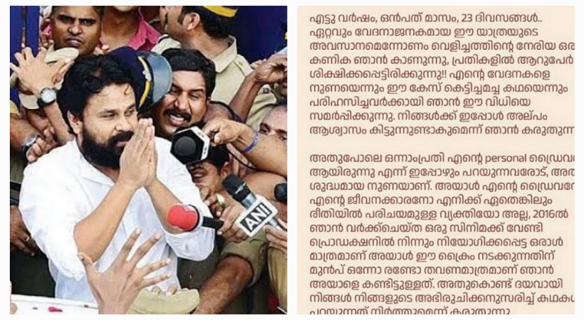 വിധിയിൽ അത്ഭുതമില്ലെന്ന് അതിജീവിത, തുറന്നടിച്ച് രൂക്ഷ പ്രതികരണം;  കോടതി വിധിക്കെതിരെകാരണങ്ങള്‍ എണ്ണിപ്പറഞ്ഞ് കുറിപ്പ്