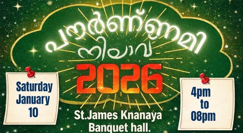 ഒരുമയുടെ ക്രിസ്മസ് / ന്യൂ ഇയർ ഗാല പൗർണ്ണമി നിലാവ്   ജനുവരി 10 ന്