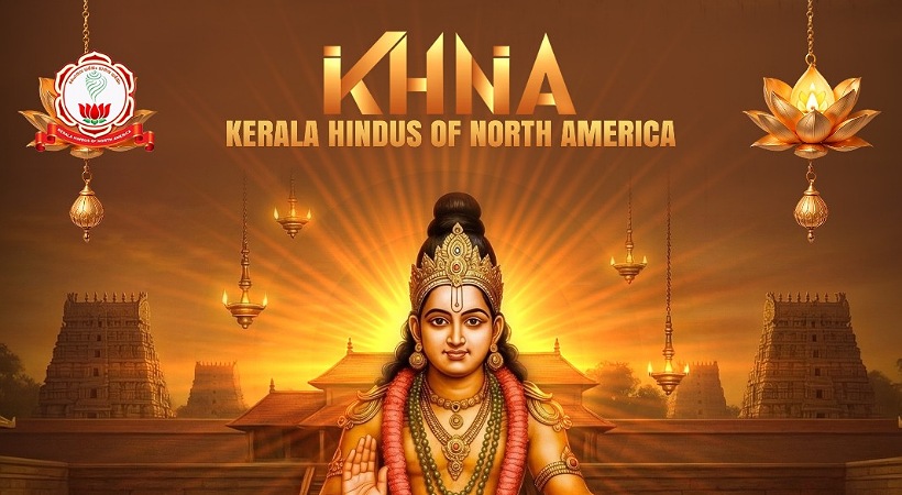 അമേരിക്കയിലെ അയ്യപ്പ ഭക്തർക്കായി കെഎച്ച്എൻഎ മണ്ഡലകാല അയ്യപ്പ ഭജന ഇന്ന് ഓൺലൈനിൽ