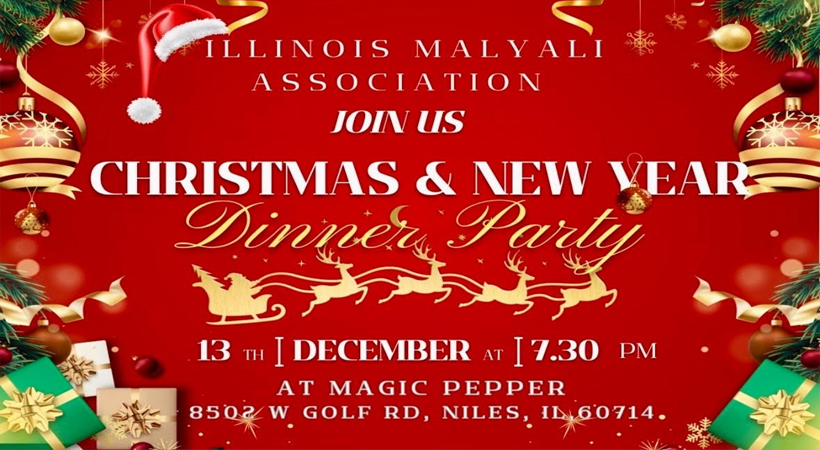 ഇല്ലിനോയി മലയാളി അസോസിയേഷന്‍ ക്രിസ്മസ്-പുതുവത്സരാഘോഷം ഡിസംബര്‍ 13 ന്