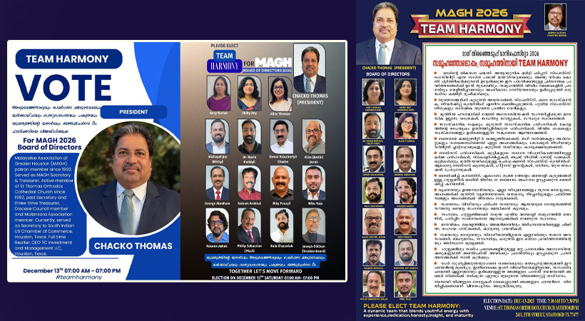 മാഗ് തിരഞ്ഞെടുപ്പില്‍ ജനപിന്തുണയാര്‍ജിച്ച മാനിഫെസ്റ്റോയുമായി ‘ടീം ഹാര്‍മണി’ വിജയപാതയിലേയ്ക്ക്