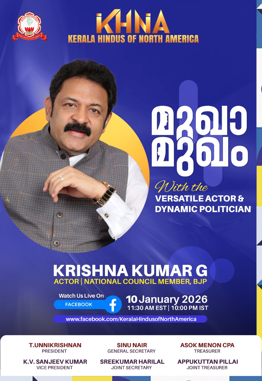 കെ.എച്ച്.എൻ.എ ‘മുഖാമുഖം’: കൃഷ്ണകുമാർ പ്രവാസികളുമായി സംവദിക്കുന്നു; ജനുവരി 10-ന് ഫേസ്ബുക്ക് ലൈവ്