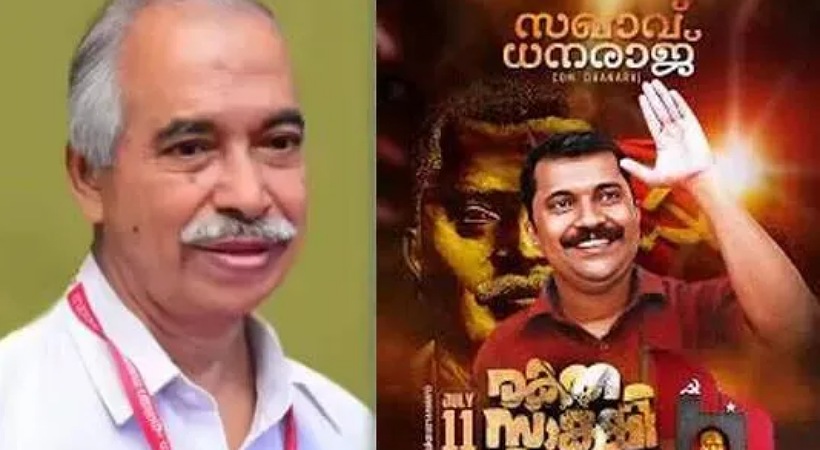 രക്തസാക്ഷി ഫണ്ട് തട്ടിപ്പ് വെളിപ്പെടുത്തൽ: വി. കുഞ്ഞികൃഷ്ണനെ സിപിഎം പുറത്താക്കി