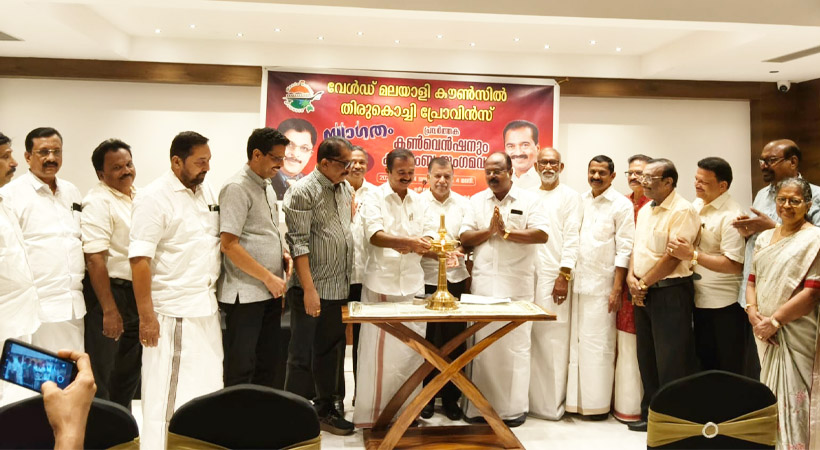 കൂട്ടായ്മയുടെ സന്ദേശവുമായി വേള്ഡ് മലയാളി കൗണ്സില് തിരുകൊച്ചി പ്രോവിന്സ് പ്രവര്ത്തക കണ്വന്ഷനും കുടുംബ സംഗമവും
