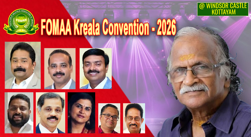 ഫോമാ കേരള കണ്വന്ഷന് സമാപന സമ്മേളനത്തില് ശ്രീകുമാരന് തമ്പി കീനോട്ട് സ്പീക്കര്