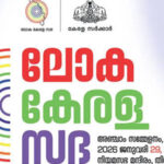 ലോക കേരള സഭപിരിച്ചു വിടണമെന്നാവശ്യപ്പെട്ട് മുഖ്യമന്ത്രിക്ക് നിവേദനം