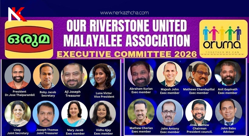 റിവർസ്റ്റോൺ മലയാളി അസോസിയേഷൻ (ഒരുമ): 2026 വർഷത്തെ ഭാരവാഹികളെ തിരഞ്ഞെടുത്തു