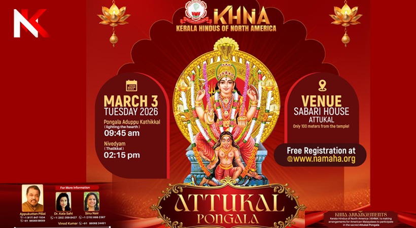 ആറ്റുകാൽ പൊങ്കാല: അമേരിക്കൻ മലയാളി കുടുംബങ്ങൾക്കായി ആറ്റുകാൽ ക്ഷേത്ര പരിസരത്ത് സൗകര്യമൊരുക്കി കെ.എച്ച്.എൻ.എ