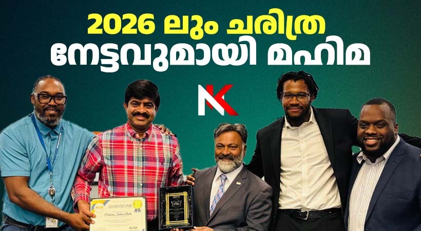 മിസോറി സിറ്റിയുടെ ക്ലീൻ റെസ്റ്റോറന്റ് അവാർഡ് തുടർച്ചയായ 15-ാം തവണയും സ്വന്തമാക്കി സബി പൗലോസും മഹിമ ഇന്ത്യൻ ബിസ്ട്രോയും