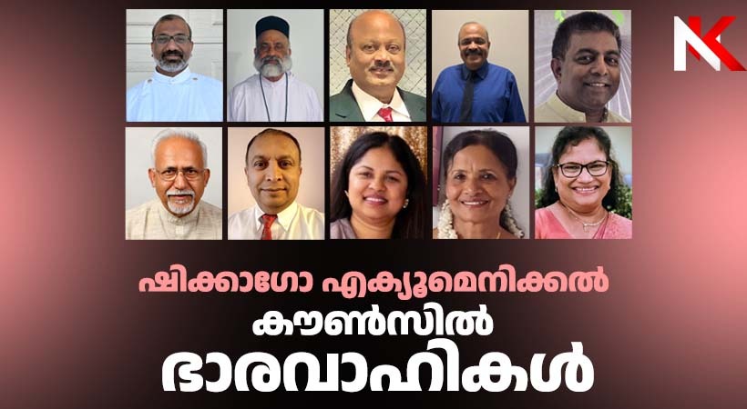 ചിക്കാഗോ എക്യൂമെനിക്കൽ കൗൺസിൽ സംയുക്ത സമ്മേളനം; പുതിയ ഭാരവാഹികൾ ചുമതലയേറ്റു