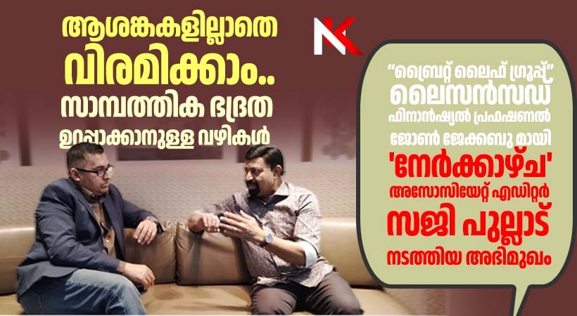 ആശങ്കകളില്ലാതെ വിരമിക്കാം.. ആത്മവിശ്വാസത്തോടെ സാമ്പത്തിക ഭദ്രത ഉറപ്പാക്കാനുള്ള വഴികൾ ഇതാ…